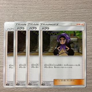 Special Price] Hapu TD 027/031 4pcs.