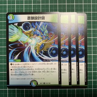 Blue Wolf Blueprint U 101/138 4 pieces