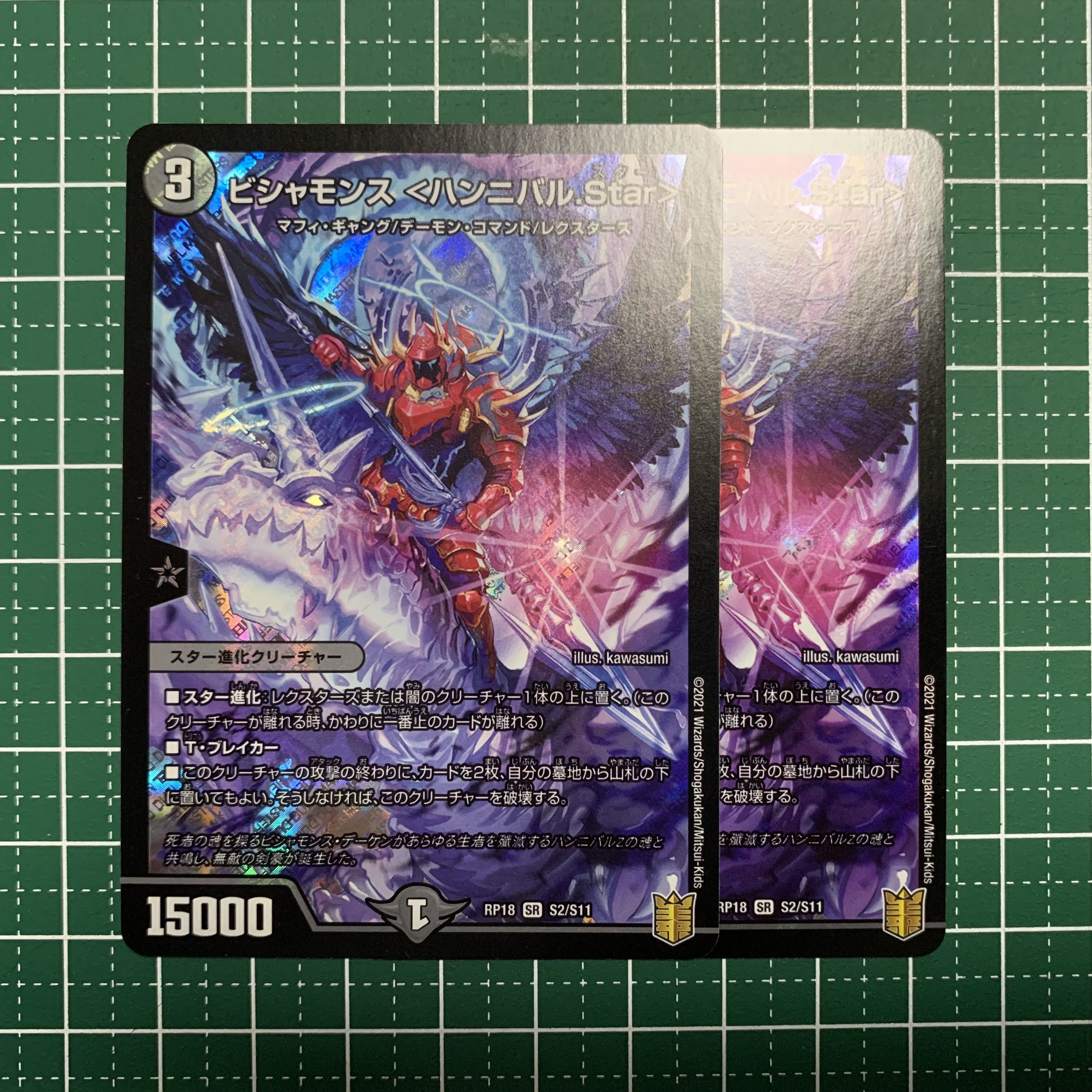 Bishamons <Hannibal.Star> SR S2/S11 Two copies