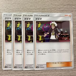 【特価】グズマ U 049/051 024/031 4枚 4枚