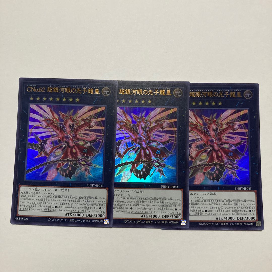 CNo.62 Neo Galaxy-Eyes Photon Dragon Emperor Ultra Rare JP043