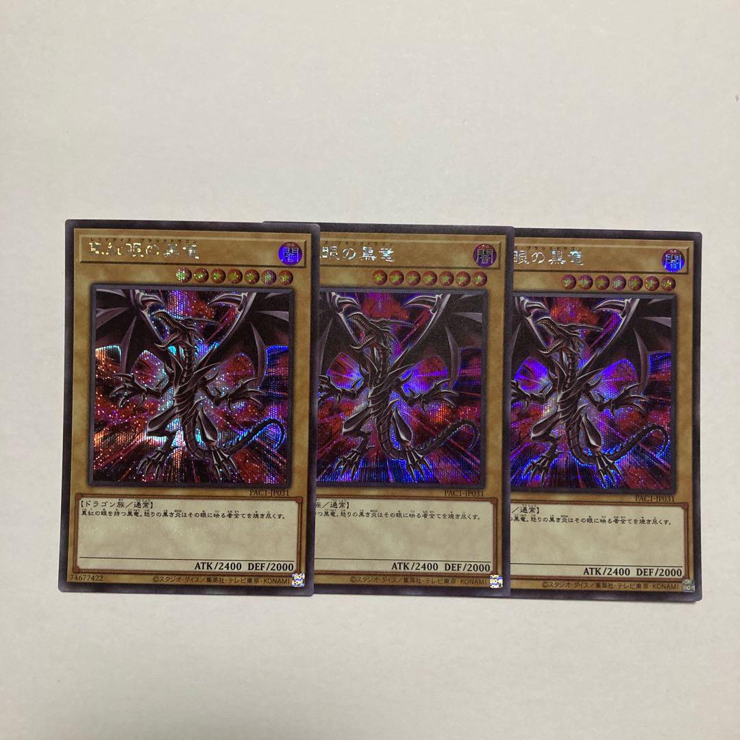 真紅眼の黒竜(イラスト違い版) シークレットレア JP031