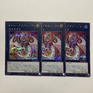 サイバー・ドラゴン・ノヴァ シークレットレア QCCP-JP025