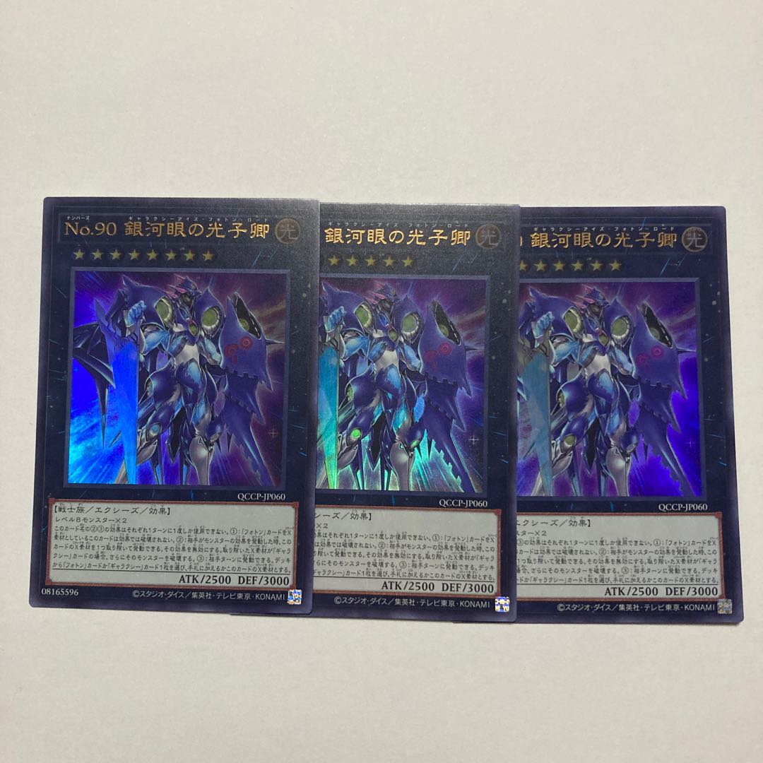 Number 90: Galaxy-Eyes Photon Lord Ultra Rare QCCP-JP060