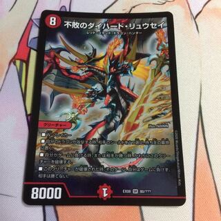 不敗のダイハードリュウセイ