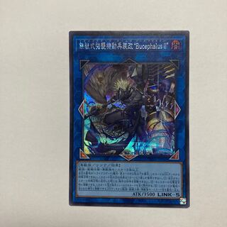 Iron Beast Assault Mobile Armament Kai "Bucephalus II" Secret Rare JP048