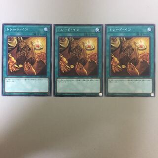 トレード・イン