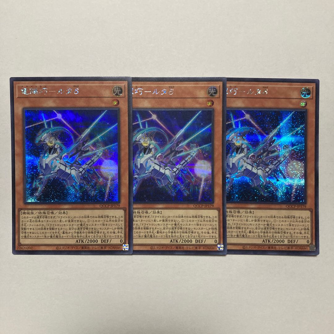 竜輝巧-ルタδ シークレットレア QCCP-JP179