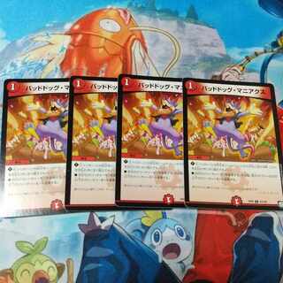 Dangerous Dog Maniacs U 53/102