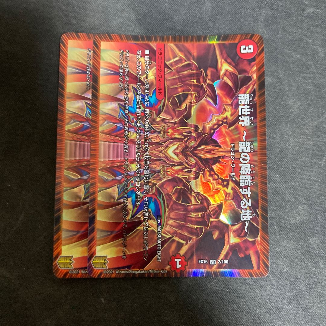 Dragon World -The Land of the Dragon's Descent- VR 2/100