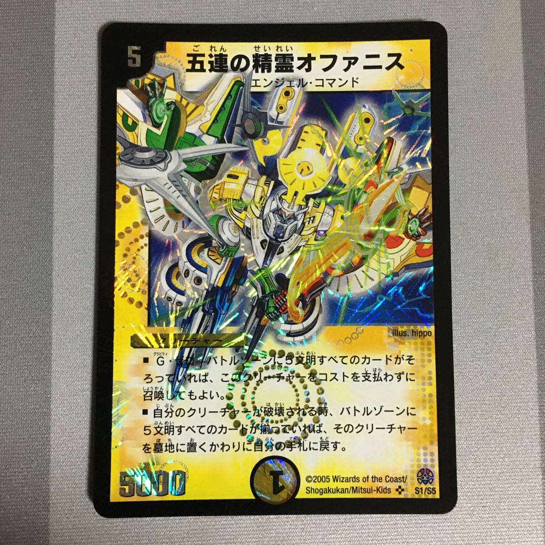 五連の精霊オファニス 1枚