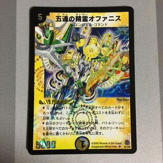 五連の精霊オファニス 1枚