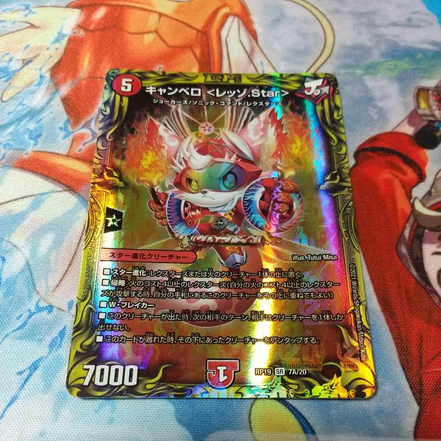 Cambero <Rezzo.Star>(20th Rare Spec.) SR 7A/20