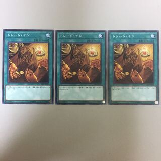 トレード・イン 2