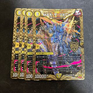 MAX the Johnny KGM KM1/2