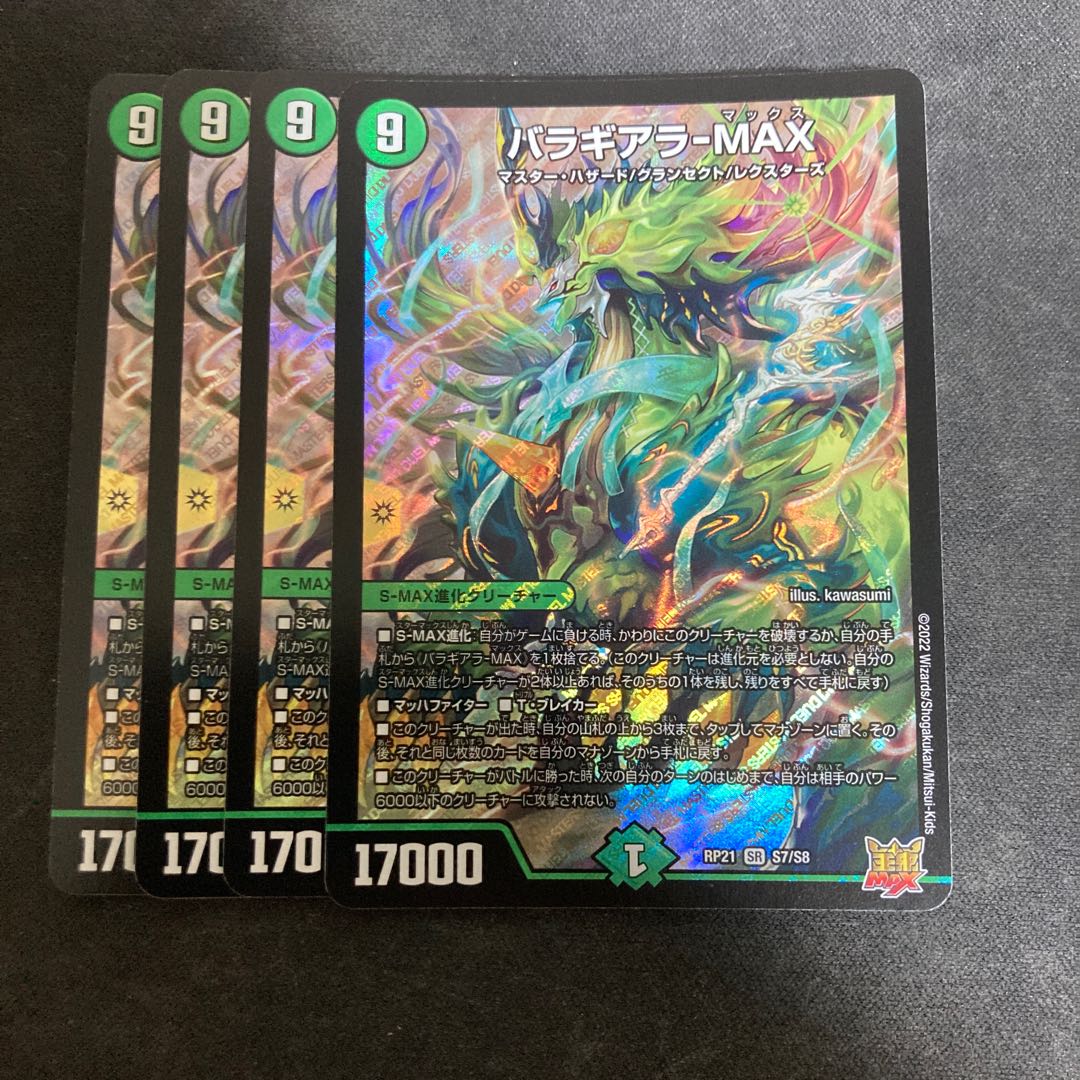 Baragiara-MAX SR S7/S8