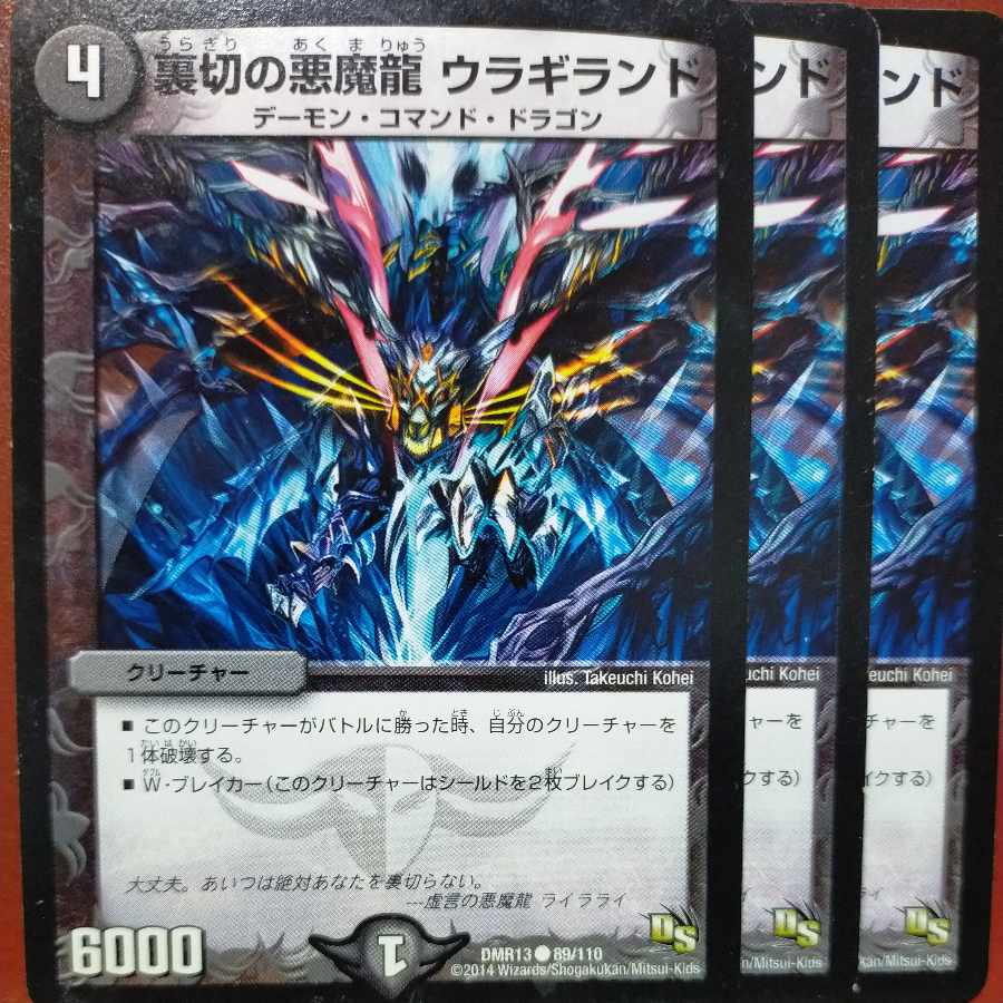 etd4218 set discount treacherous Darkness Demon Dragon Uraguiland C 89/110