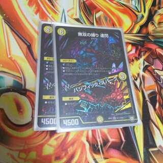 デュエマ無双の縛り達閃