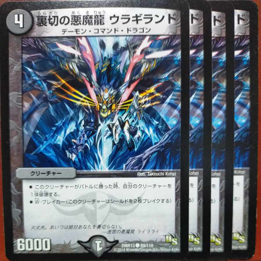 etd4219 set discount Darkness Demon Dragon of Betrayal Uraguiland C 89/110