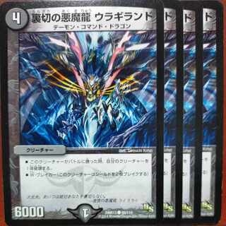 etd4219 set discount Darkness Demon Dragon of Betrayal Uraguiland C 89/110