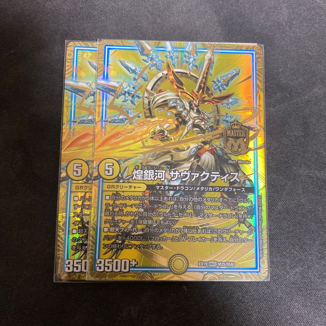 Glittering Galaxy Savactis MAS M2/M3