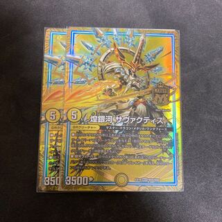 Glittering Galaxy Savactis MAS M2/M3