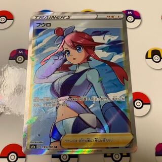 フウロ SR 195/190