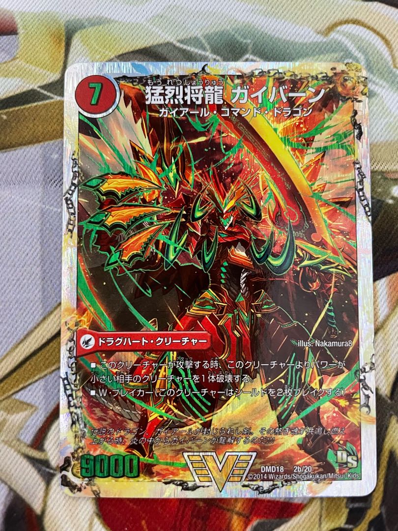 Shoryu Ken Gaiairu|Raging Shoryu Gaiban (Super Deck Spec.) VIC 2a/20|2b/20