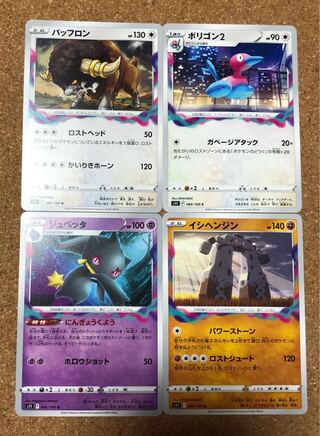 Bouffalant & Porygon2 & Banette & Stonjourner