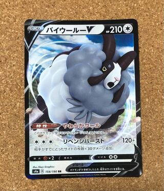 バイウールーV RR 154/190