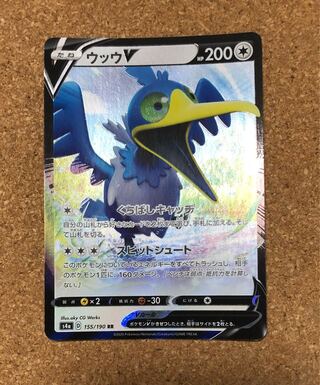 ウッウV RR 155/190