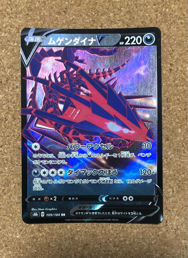 EternatusV RR 109/184