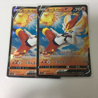 エースバーンV 2枚セット RR ポケカ フィールドランナー Vmaxライジング