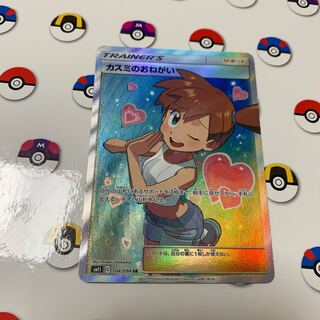 Special price with white cover Misty's Favor SR 104/094