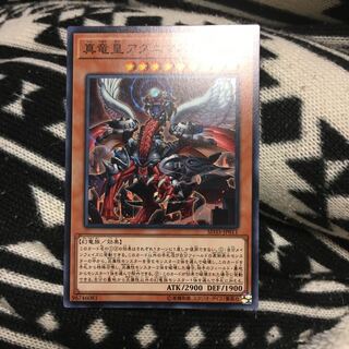 真龍王アグニマズ