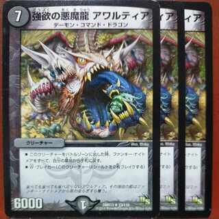 GreedのDarkness魔龍 アワルティア