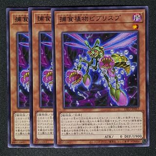 Yu-Gi-Oh Prey Upon Plant Bib Squirrel Pu