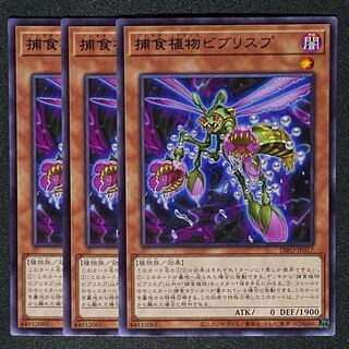 Yu-Gi-Oh Prey Upon Plant Bib Squirrel Pu