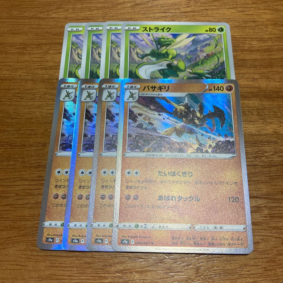 バサギリ R 046/067 4枚 4枚