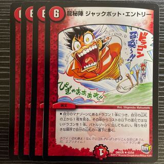 Ryu Huijin Jackpot Entry R 43/54 1枚