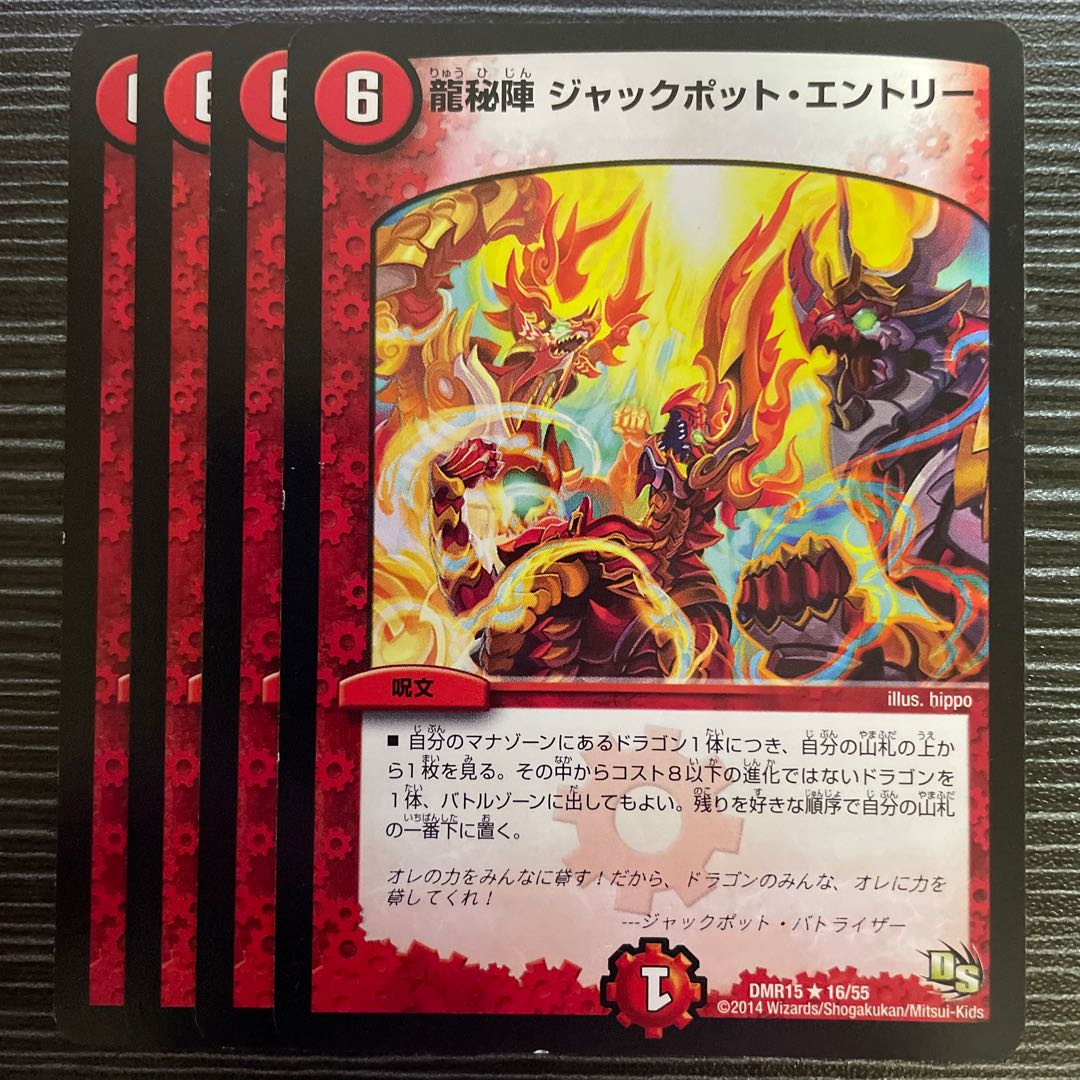 龍秘陣 ジャックポット・エントリー R 16/55