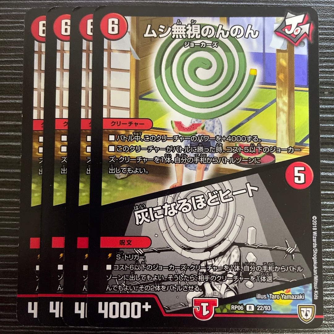 Insect Pay No Heed Non Non Non｜Heat to Ashes R 22/93