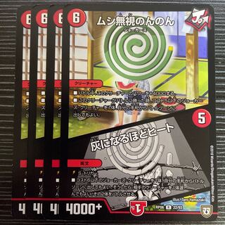 Insect Pay No Heed Non Non Non｜Heat to Ashes R 22/93