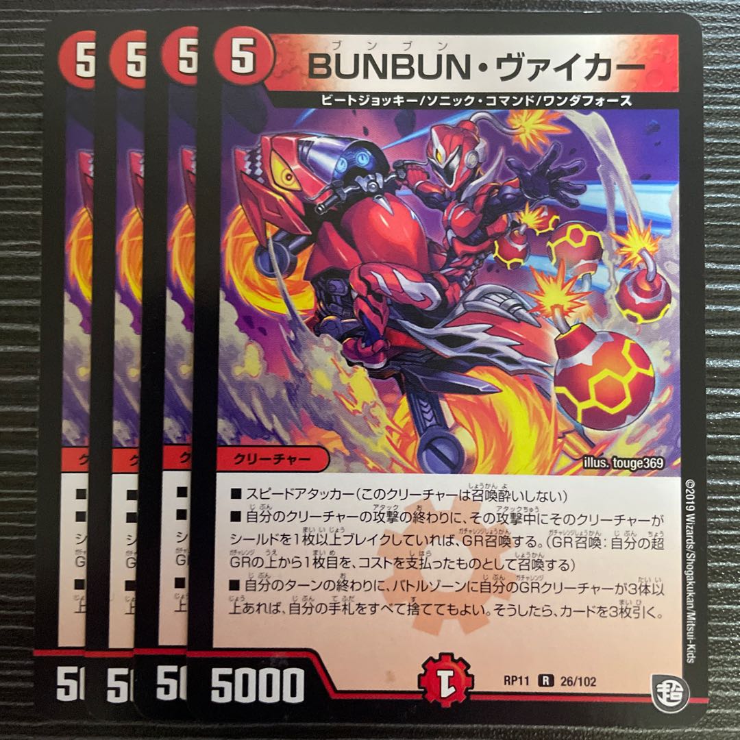 BUNBUN, Viker R 26/102
