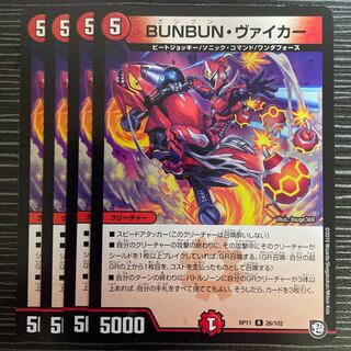 BUNBUN, Viker R 26/102