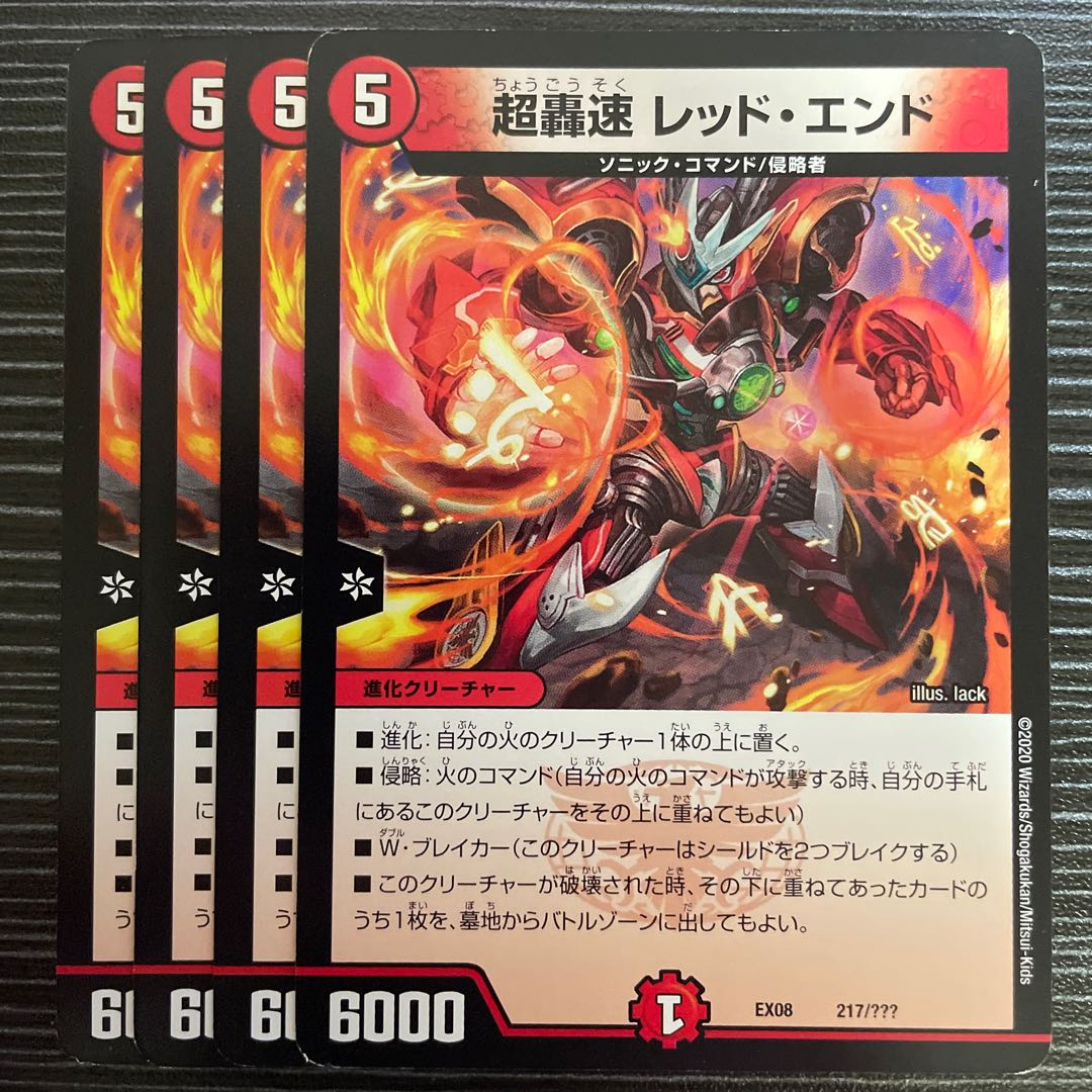 Psychic Roaring Speed Red End 217/???? 1枚