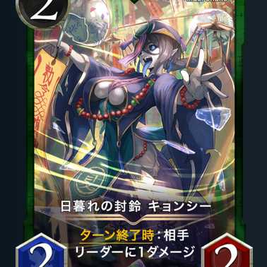 日暮れの封鈴 キョンシー 2枚セット