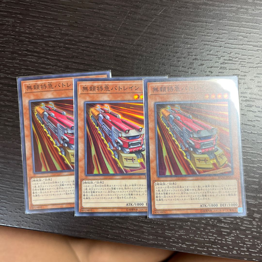 Ruffian Railcar Super Rare JP014