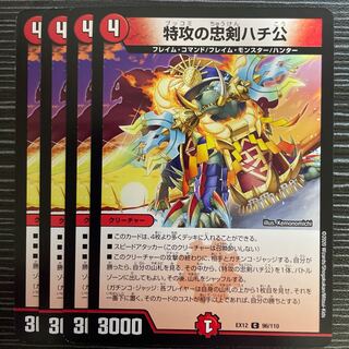 特攻の忠犬ハチ公 C 96/110