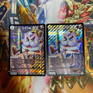 Gayo God SR S1/S10 Set of 2